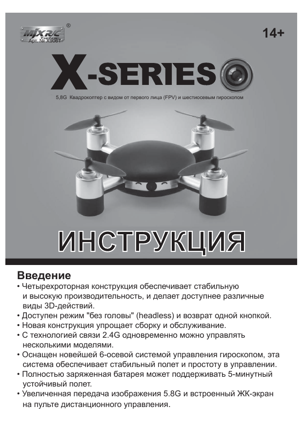 Fpv инструкция на русском языке Fpv инструкция на русском языке