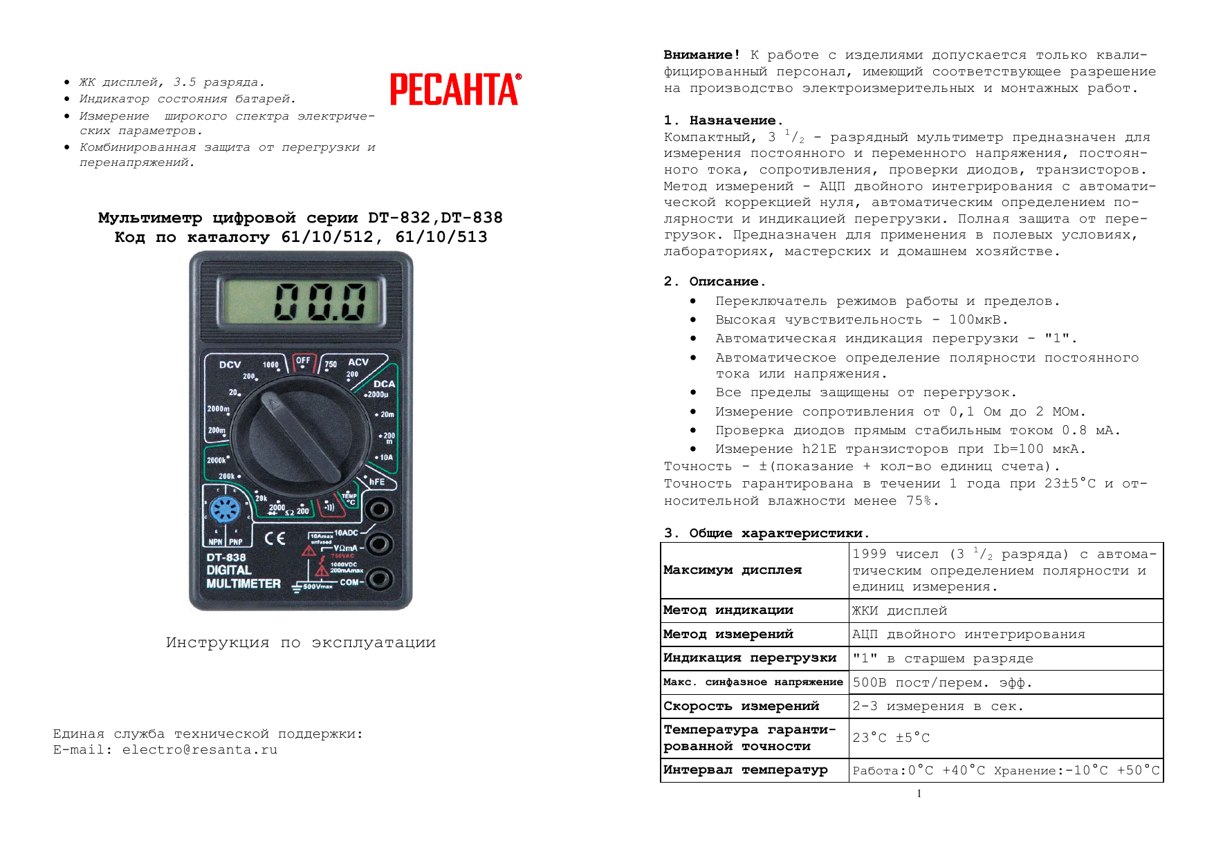 Мультиметр dt 838 инструкция как пользоваться