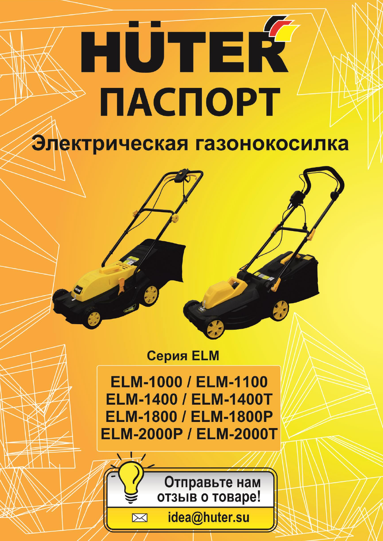 Инструкция эксплуатации huter. Huter Elm-2000t. Huter Elm-1800p. Huter Elm-42 1800 схема. Elm 1800p Huter зап запчасти.