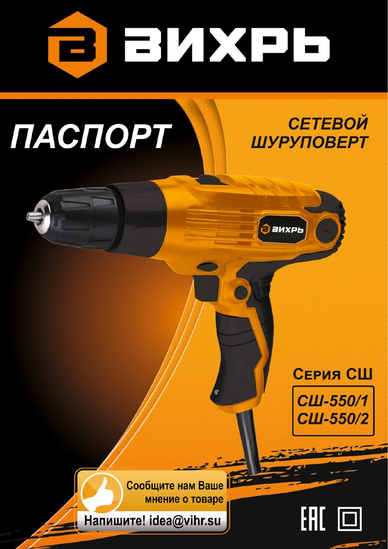 Инструкция по эксплуатации ресанта. Сетевой шуруповерт СШ-550-1 Ресанта 75/16/2. Сетевой шуруповерт СШ-550/2 Вихрь 72/16/1. Шуруповерт Ресанта СШ-550-2. Шуруповерт мануал