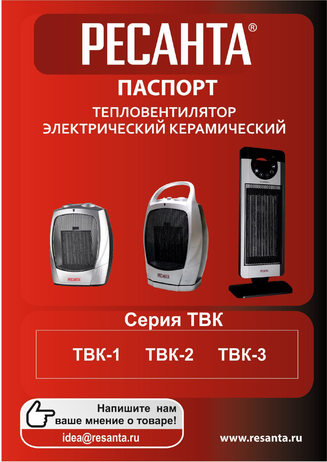 Инструкция по эксплуатации ресанта. Ресанта ТВК-3. Сервис Ресанта. Сервис Ресанта Кемерово. Ресанта ТВК-2 инструкция по применению.