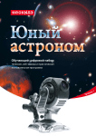 Юный астроном: PDF инструкция + AI ответы | Неокидз