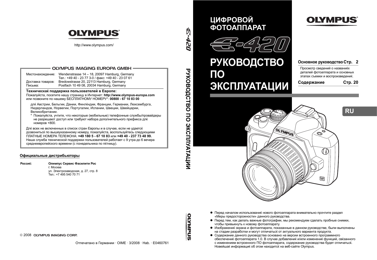 Оф сайт олимпус. Olympus e-620. Olympus e-450 Kit. Фотоаппарат Olympus 2009. Видеокамера по ЕСКД.