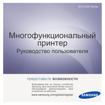 Сканирование. Samsung SCX-4300 | Manualzz