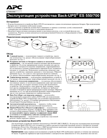 APC BE700G-RS Руководство пользователя | Manualzz