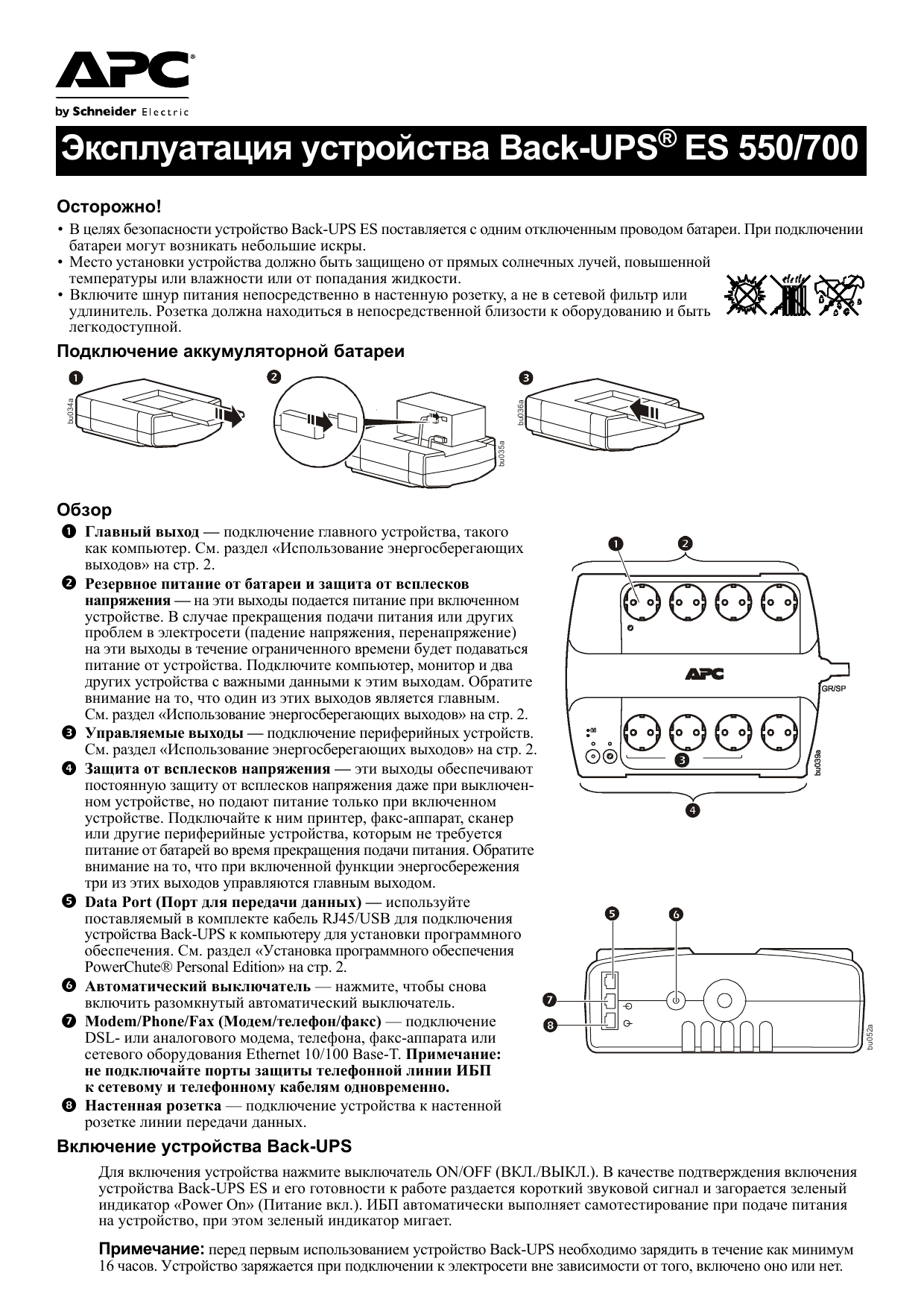 Ибп apc back-ups es 700 схема. Apc back-ups es 550/700. Apc 700 инструкция. Apc es 700 инструкция. Apc es 700 инструкция.