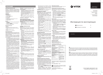 Vitek VT-3531 SR Руководство пользователя | Manualzz