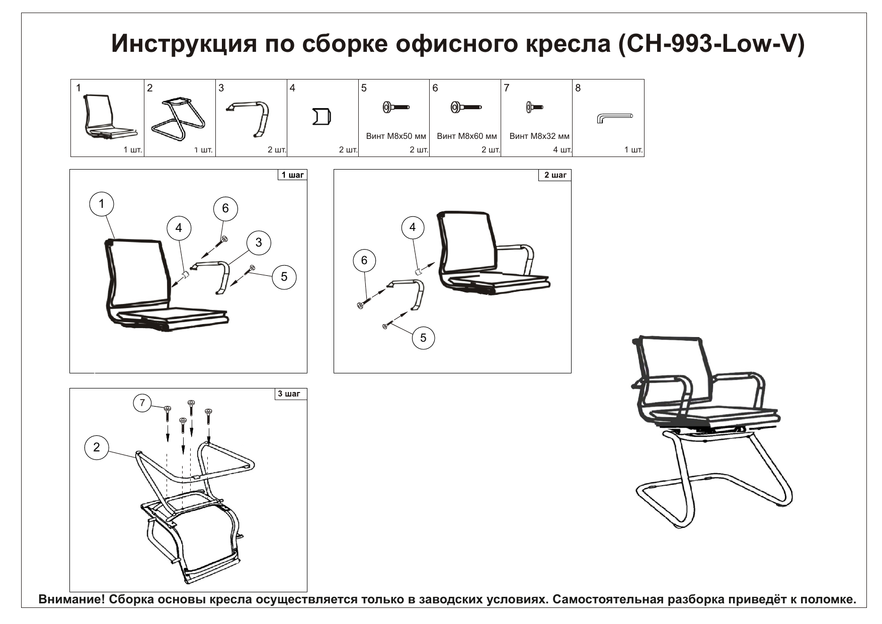 Сборка офисного кресла инструкция