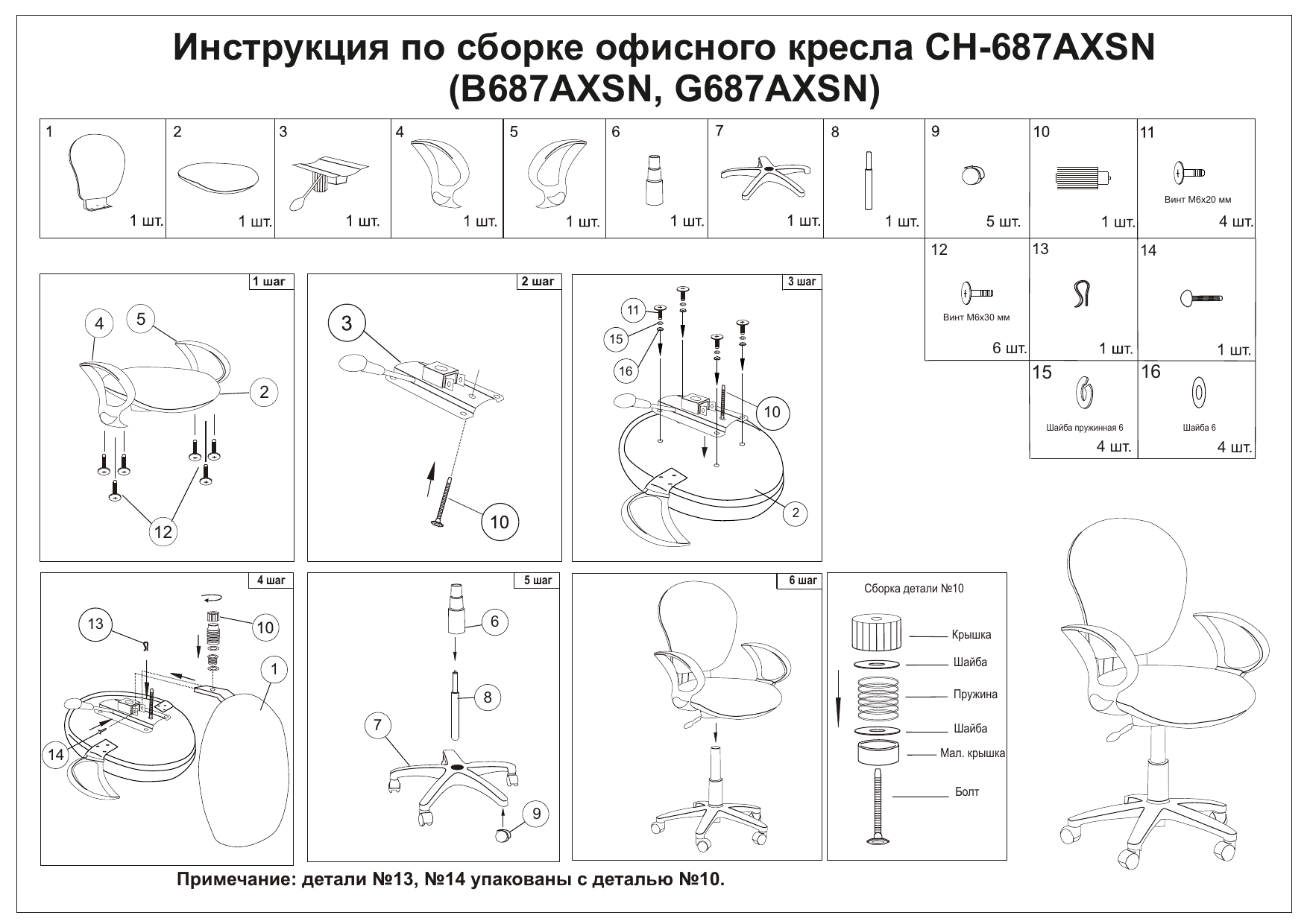 Инструкция по сборке кресла