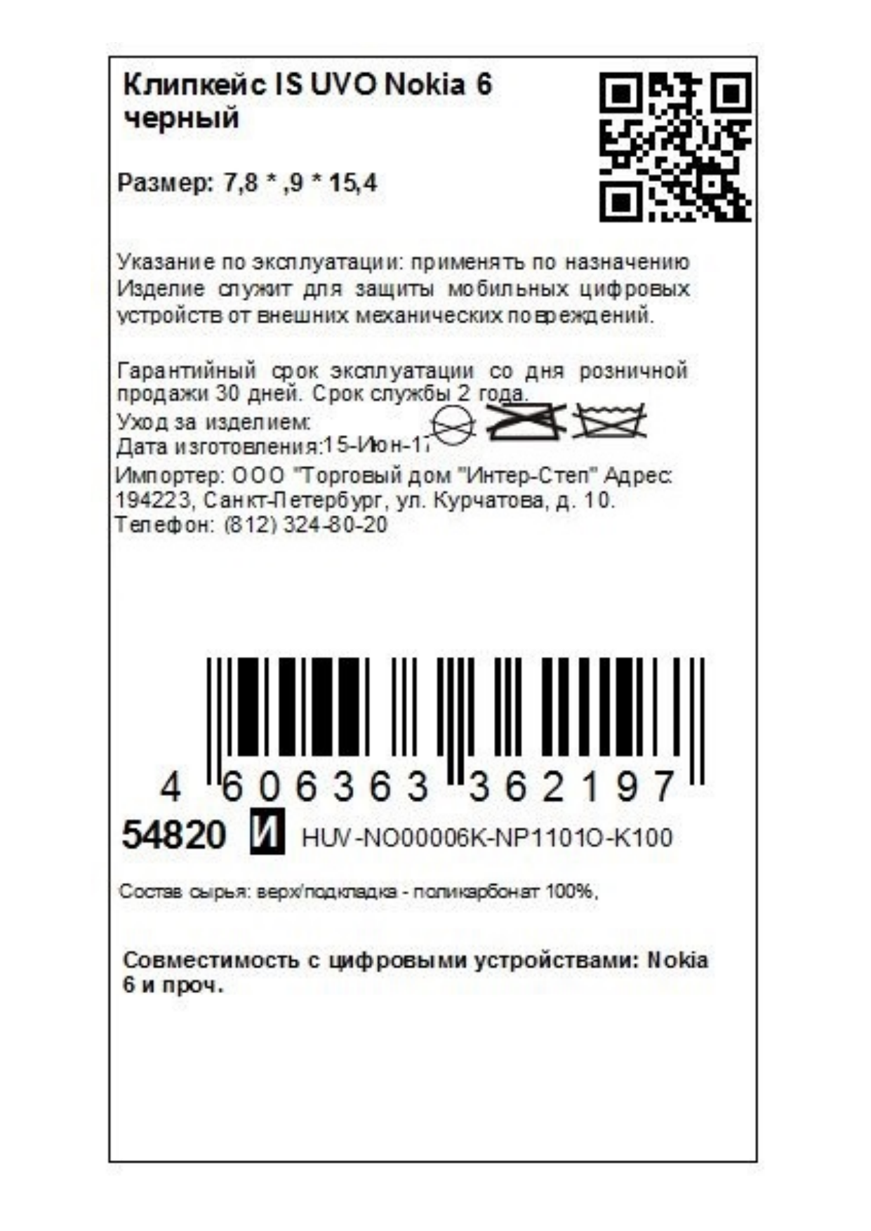 InterStep UVO для Nokia 6 Black (HUV-NO00006K-NP1101O-K100) User Manual |  Manualzz