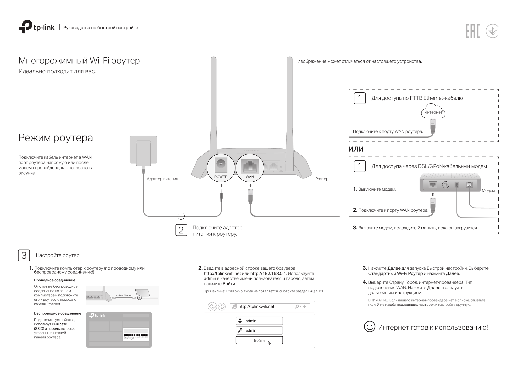 Link 300 инструкция. TP-link TL-wr840n n300. TP-link n300 инструкция. TP link n300 стандартный пароль. ТП-линк н300 роутер характеристики.