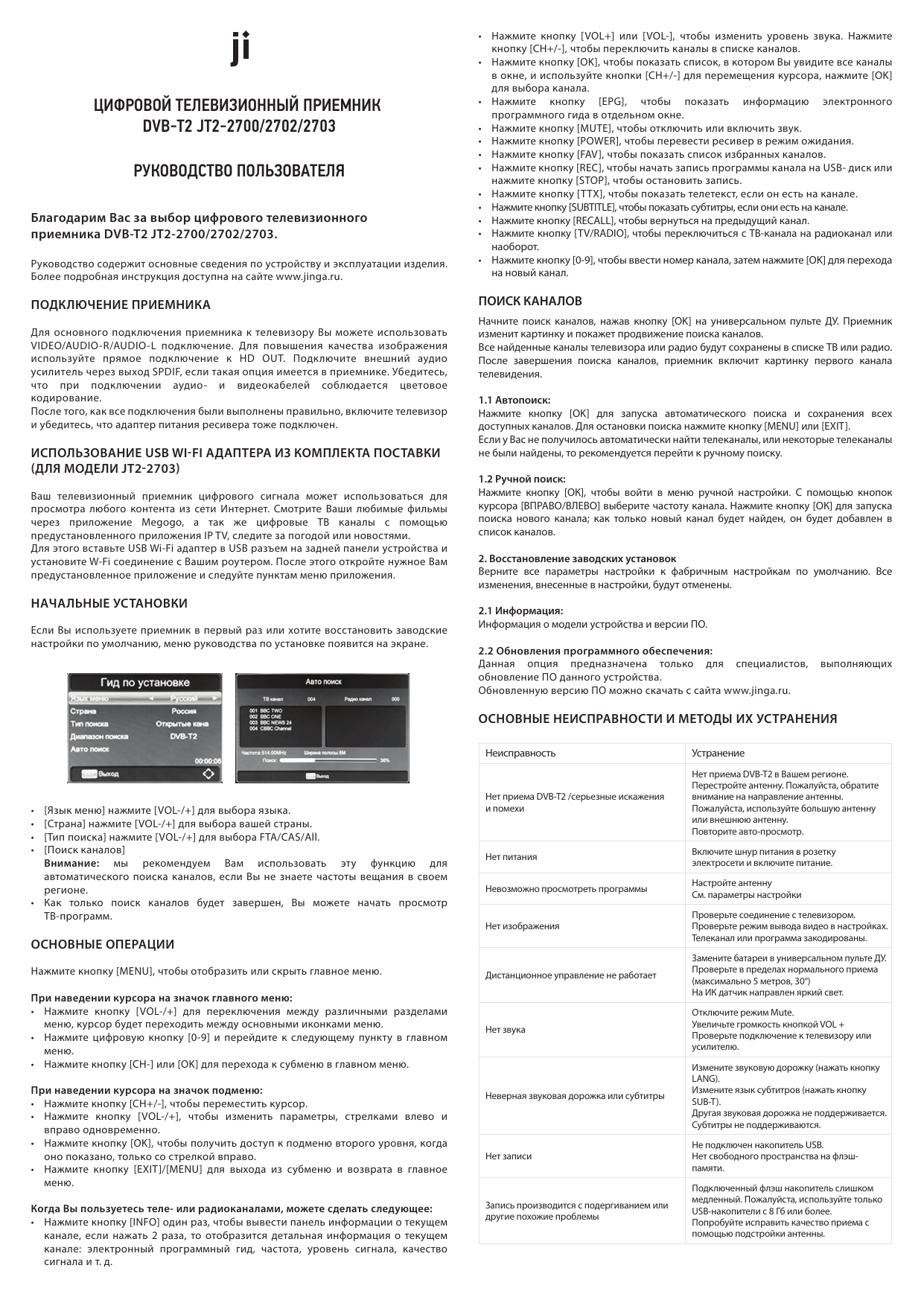 Ji JT2-2702 Руководство пользователя | Manualzz