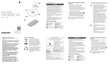 Samsung EP-P1100 Fast Charge Black Руководство пользователя | Manualzz