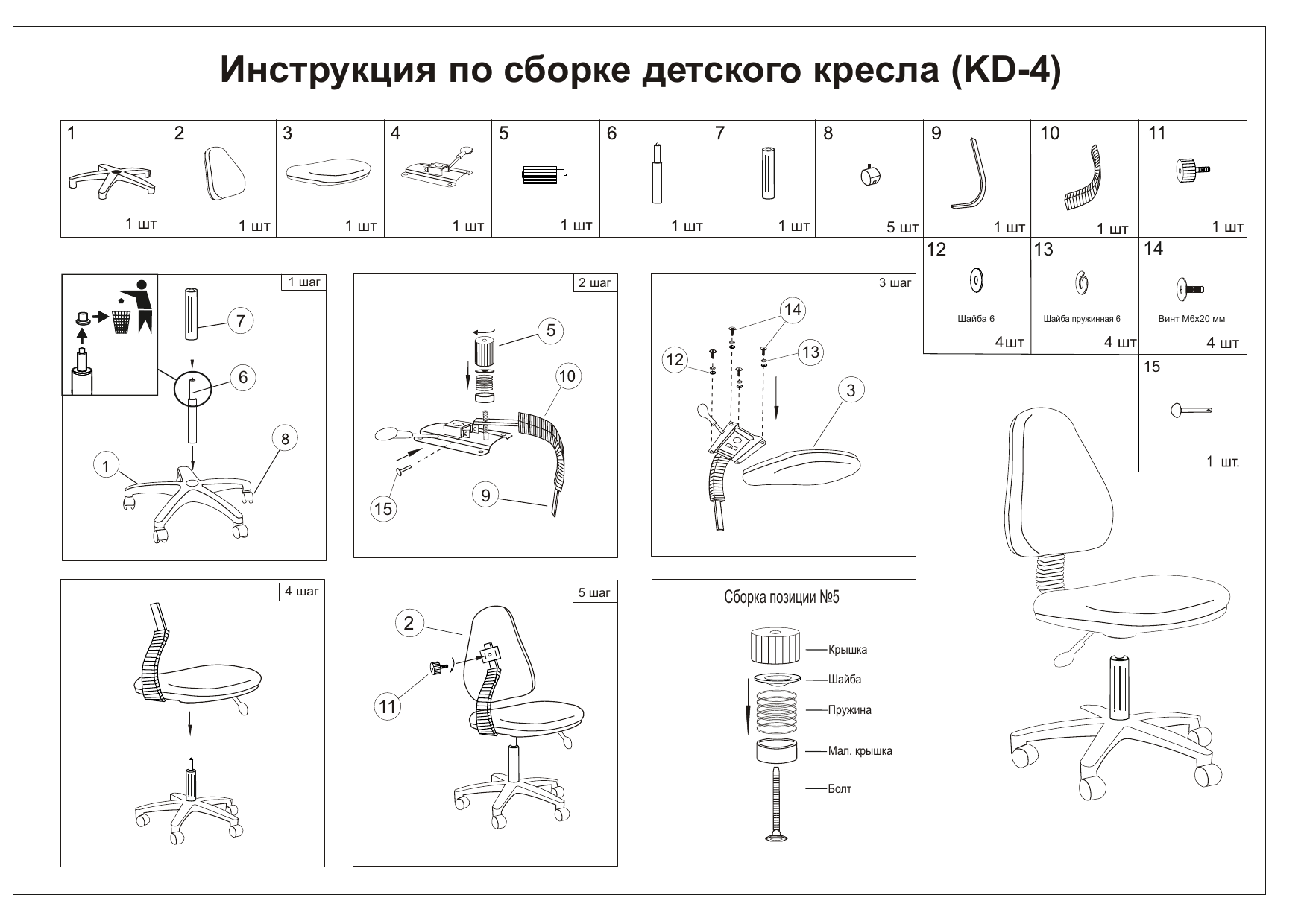 Кресло бюрократ инструкция по сборке