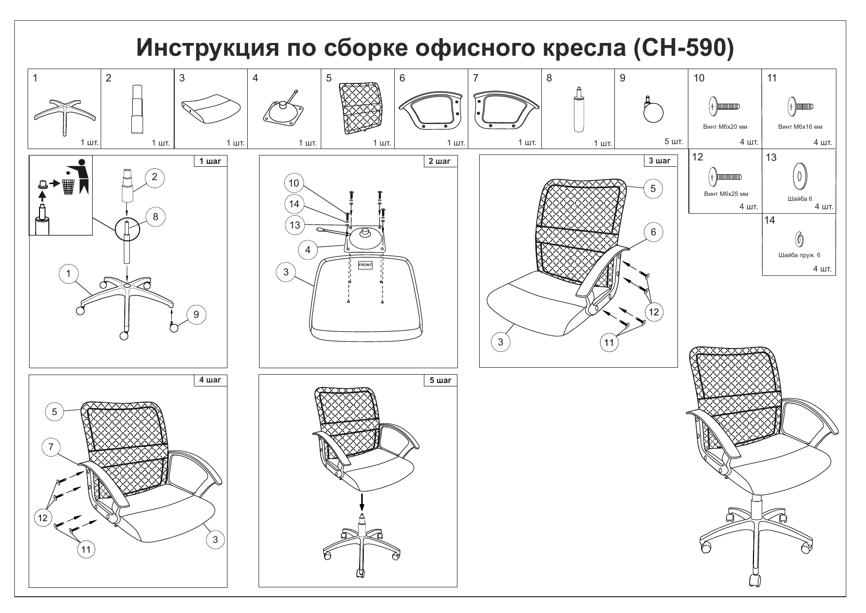 Схема сборки кресла Бюрократ т9950