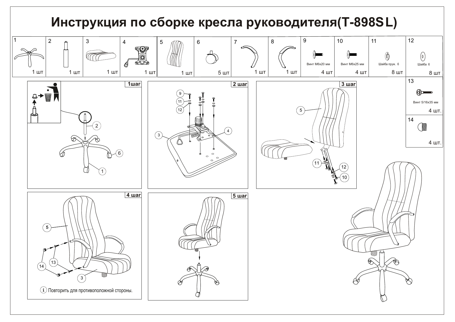 Инструкция по сборке кресла бюрократ