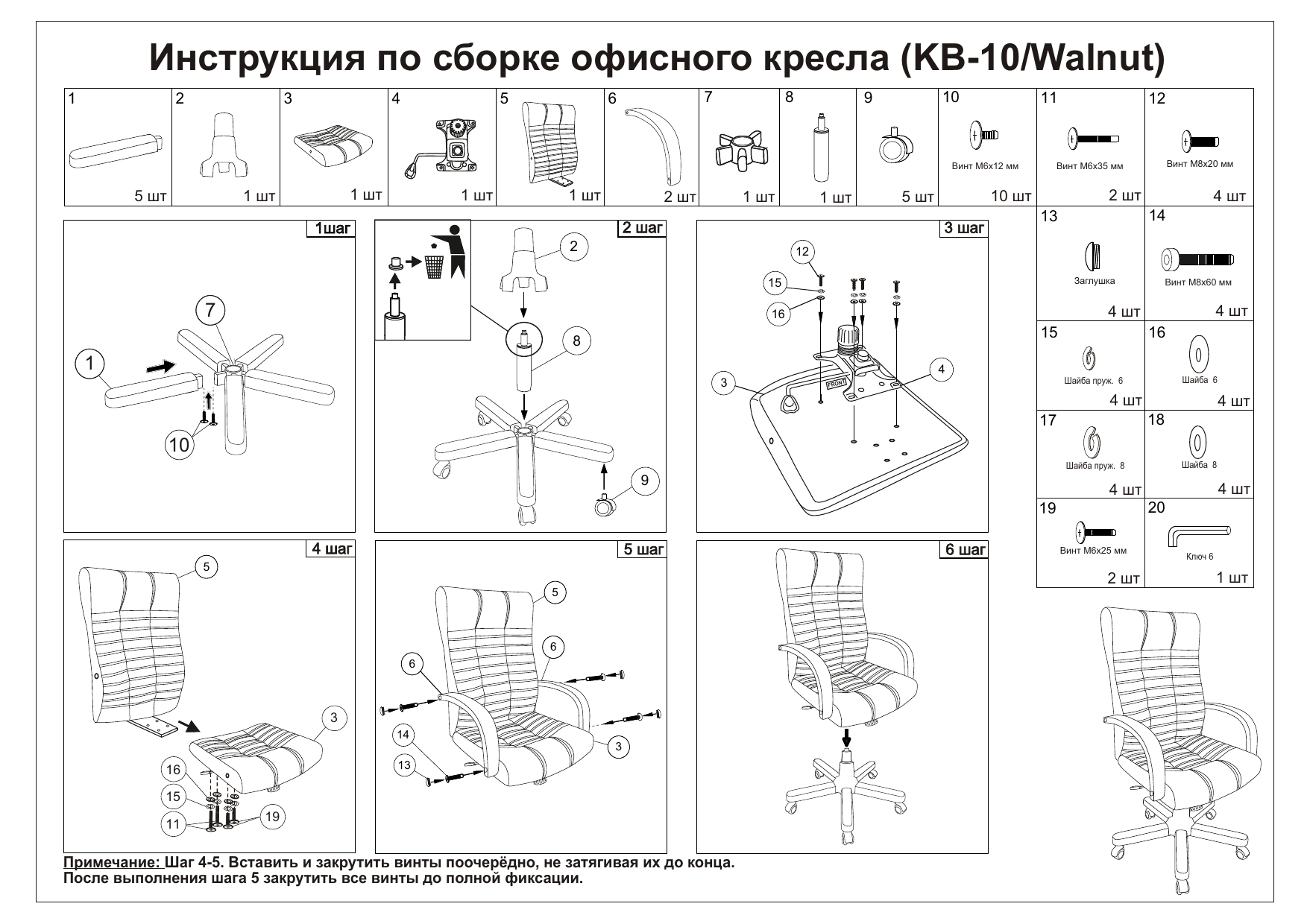 Офисное кресло инструкция по эксплуатации