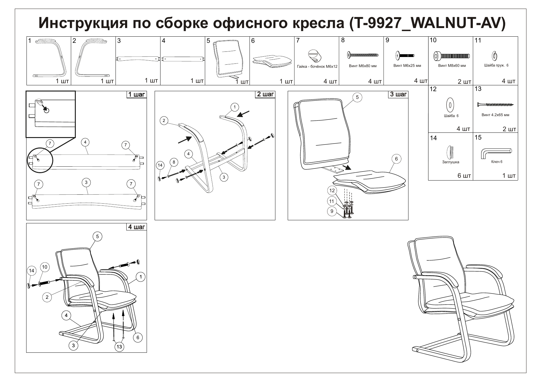 Кресло бюрократ инструкция по сборке