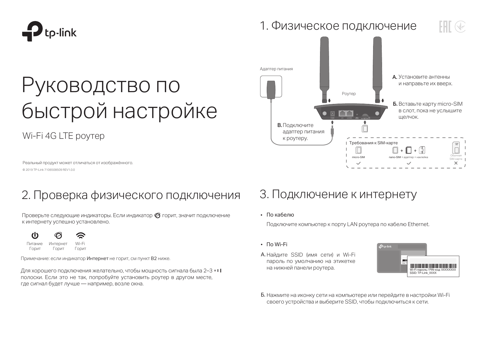 Link 300 инструкция. TP-link TL-mr100. TP-link n300 4g LTE TL-mr100. TP link mr100. TL-mr100.