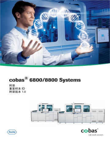 Roche cobas 6800 User Guide | Manualzz