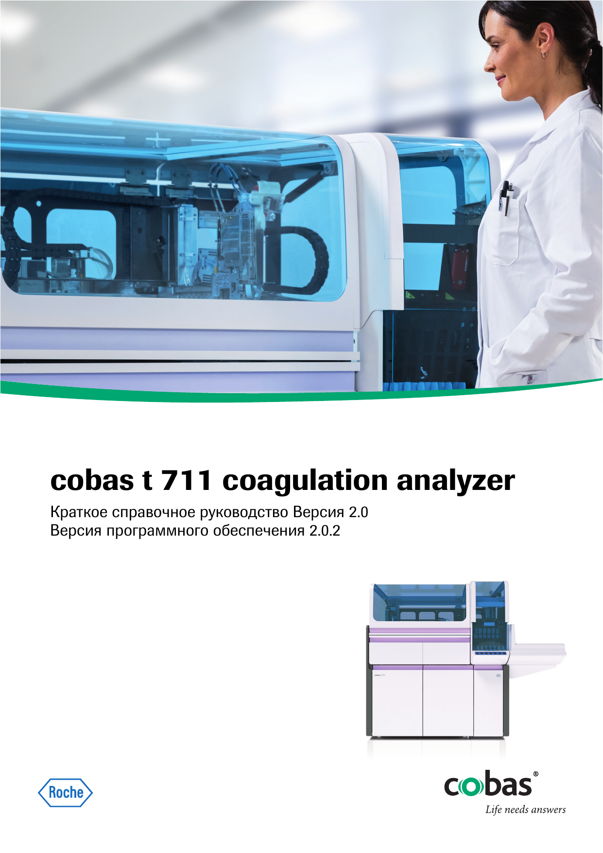 Roche cobas. Cobas Roche. Анализатор критических состояний Cobas b 221. Cobas 8100. Roche Cobas AMPLIPREP.