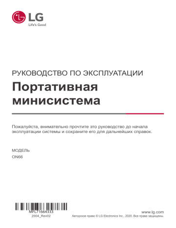 LG ON66 Руководство пользователя | Manualzz