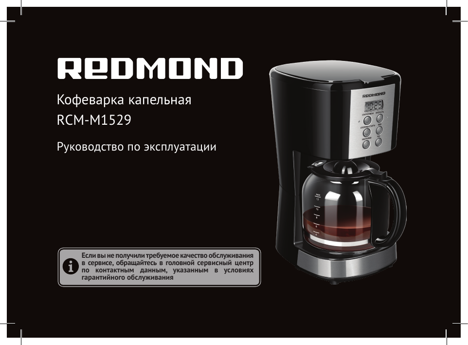 Redmond rcm 1517 инструкция