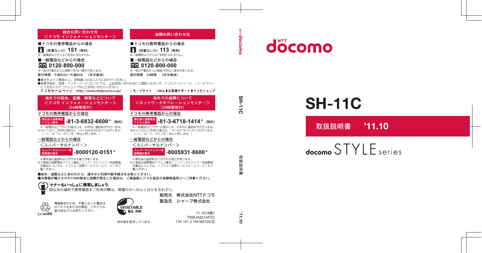Docomo Style Series ユーザーマニュアル Manualzz