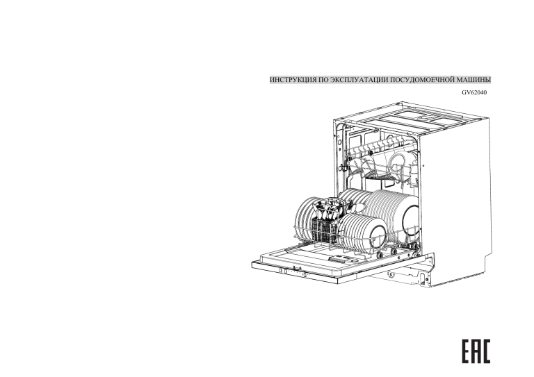 Посудомоечная машина gorenje gv62040