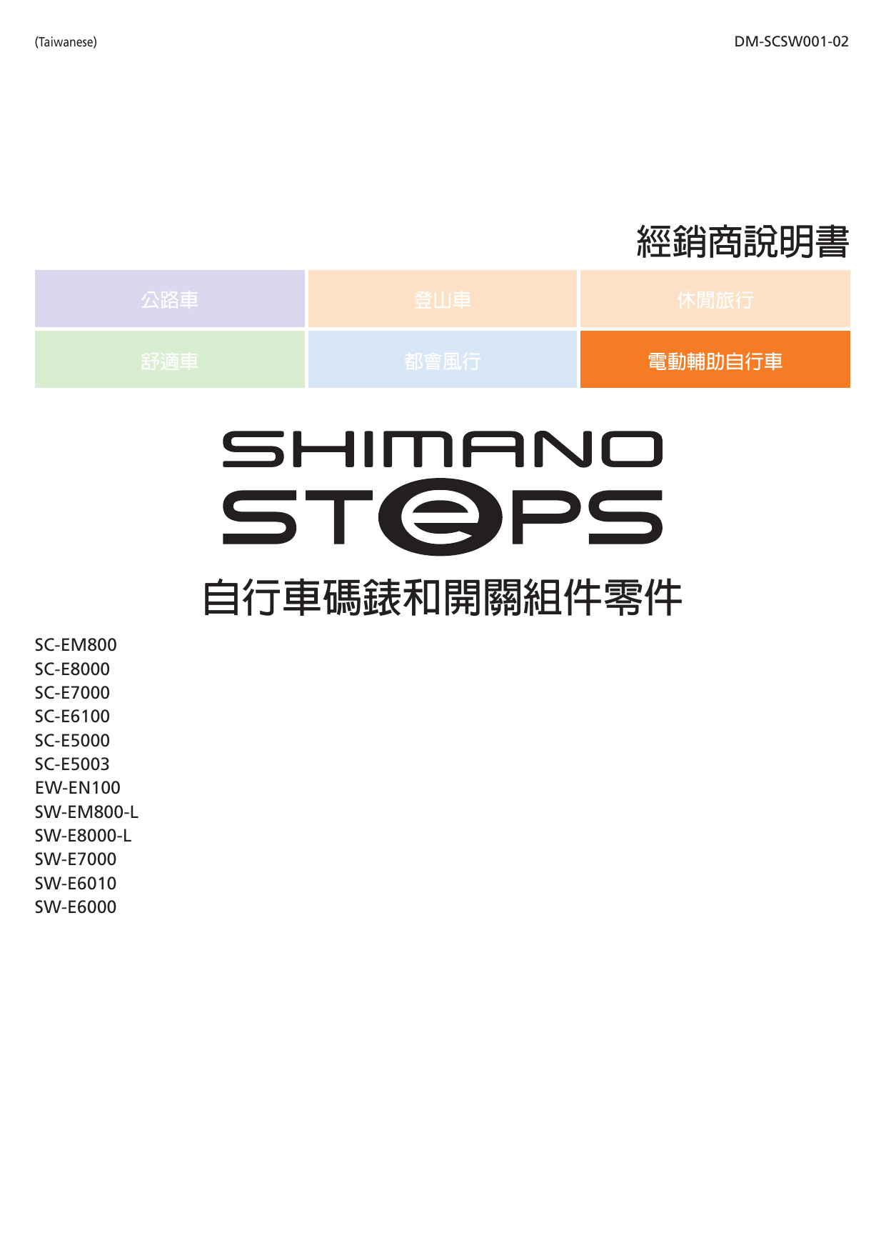 Shimano Ew Sd300 I Ew Sd300 Sw E7000 Ew Jc304 Ew Jc302 Sc E5003 Sw E6000 Sc E5000 Ew Cl300 Sw E6010 User Manual Manualzz
