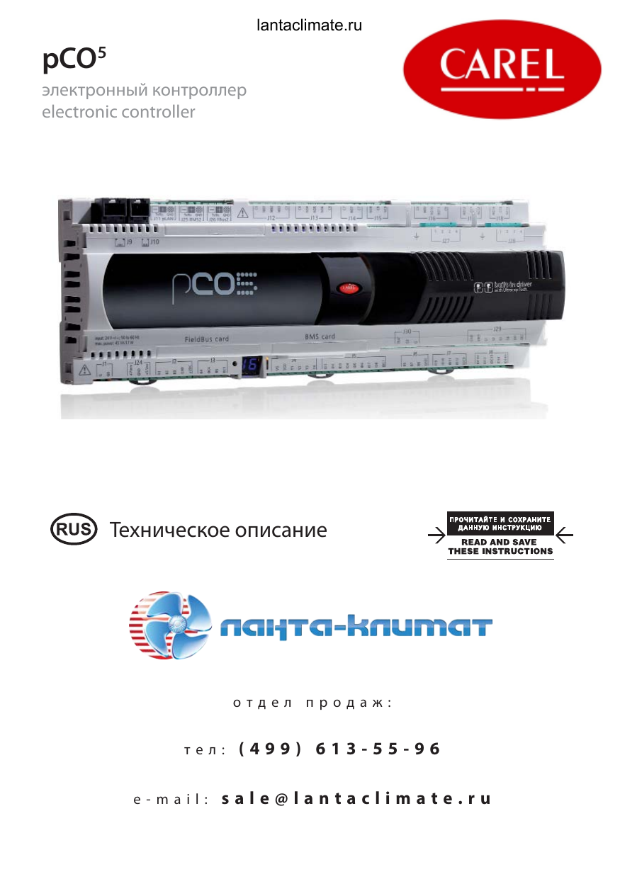 Контроллер carel схема подключения Carel pCO5 Technical Leaflet Manualzz