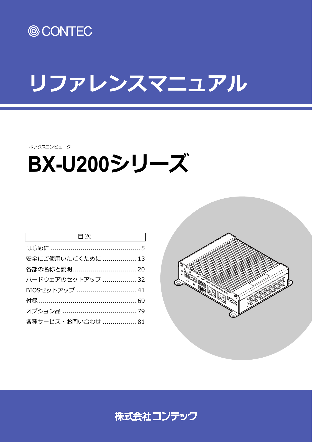 Contec BX-U200 リファレンスガイド | Manualzz