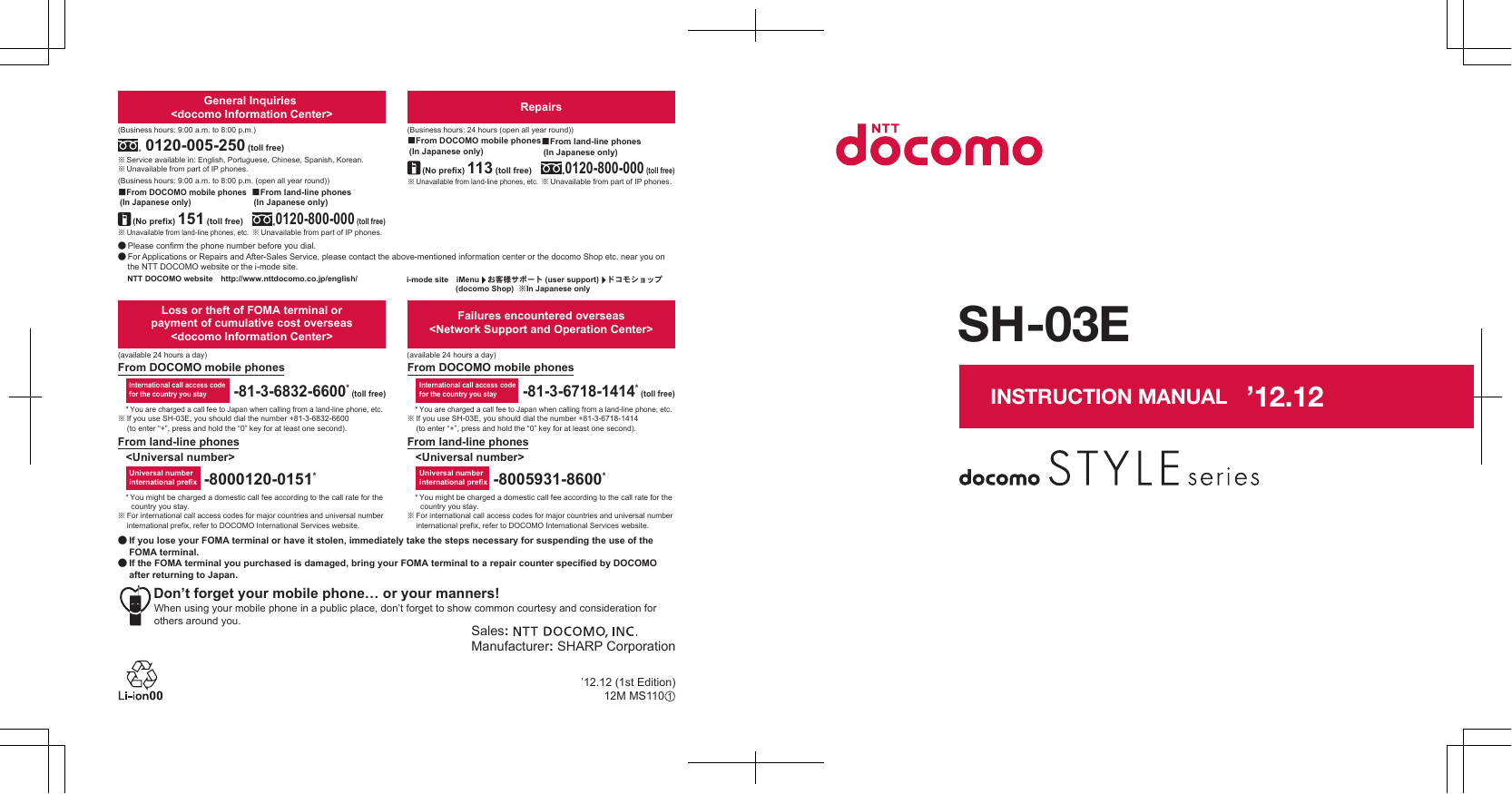 Docomo SH-03E Instruction Manual | Manualzz