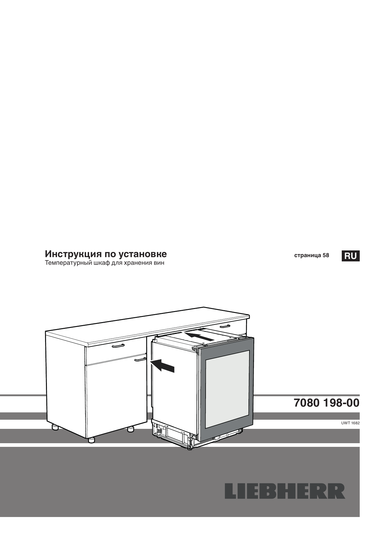 Винный шкаф liebherr uwtgb 1682 21