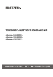 Витязь 24LH0201, 32LH0202, 43LF0207: Руководство | AI