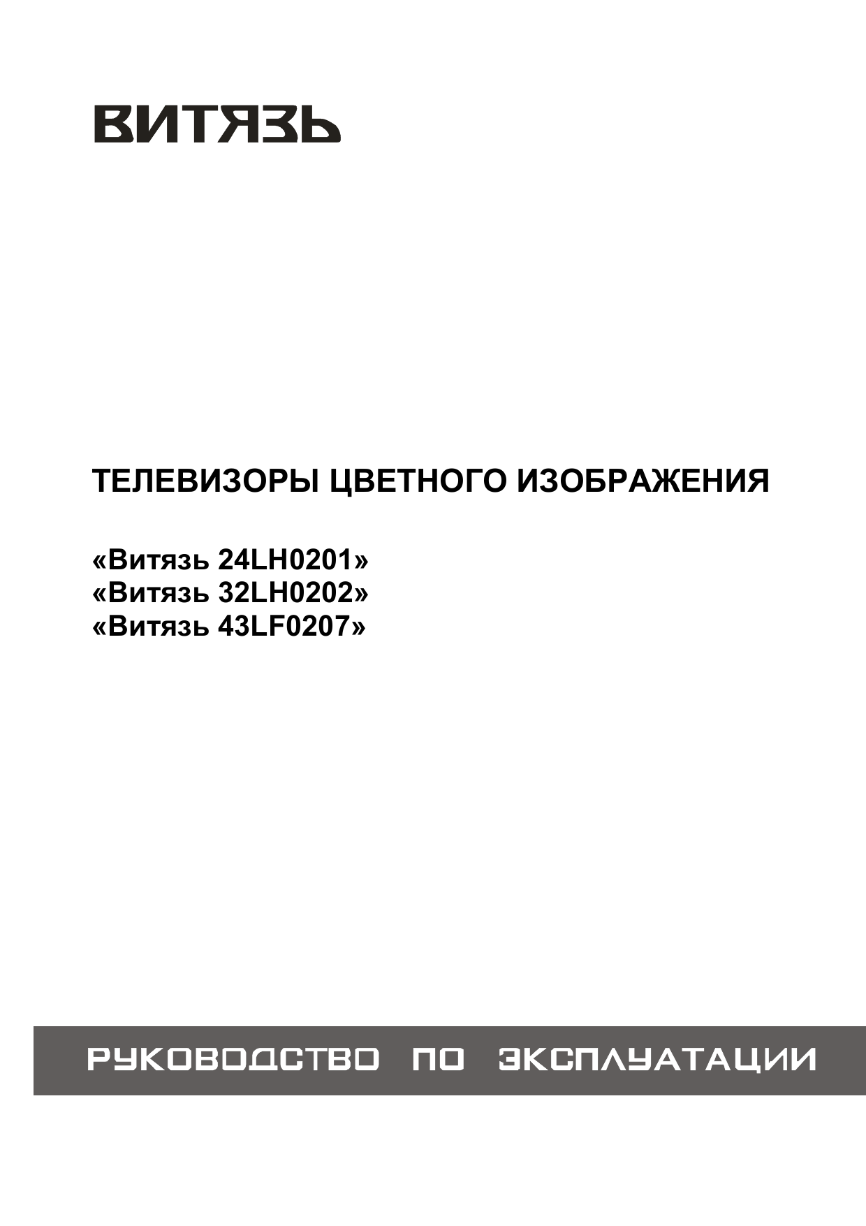 Инструкция по эксплуатации витязь. 43lf0207 схема. Витязь 32lh0202. 43lf0207. Витязь рисунок.