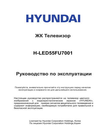 Hyundai h led55fu7001