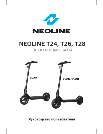 Самокат neoline t26 как включить блютуз