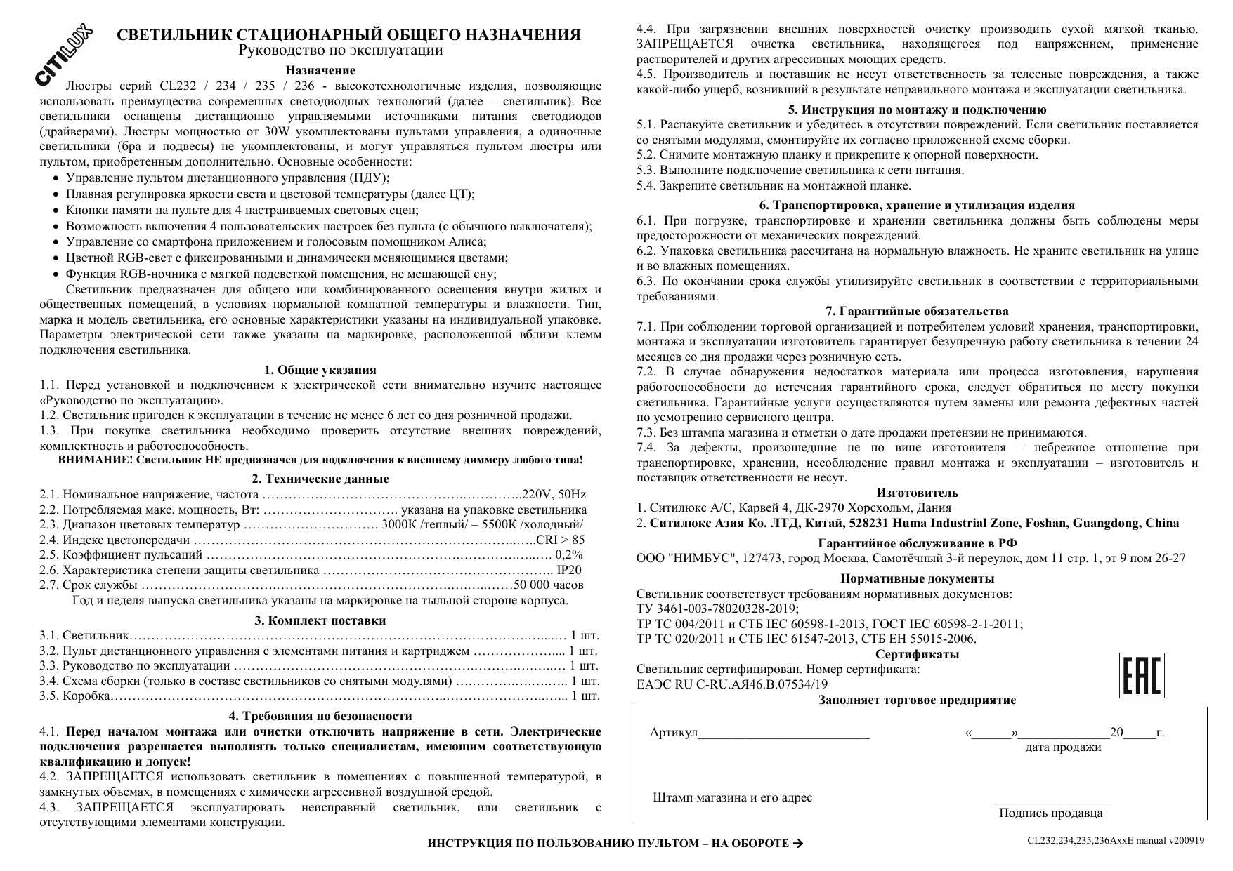Данная инструкция предназначена для