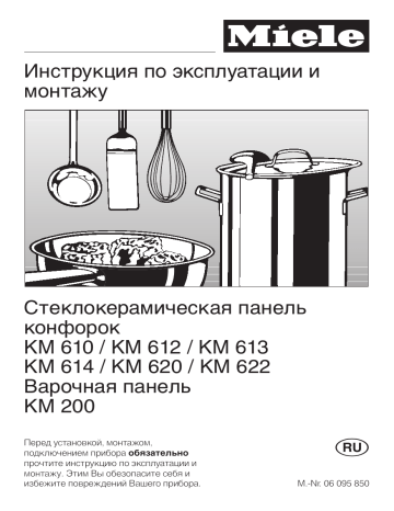 Варочная поверхность KM 6520 FR