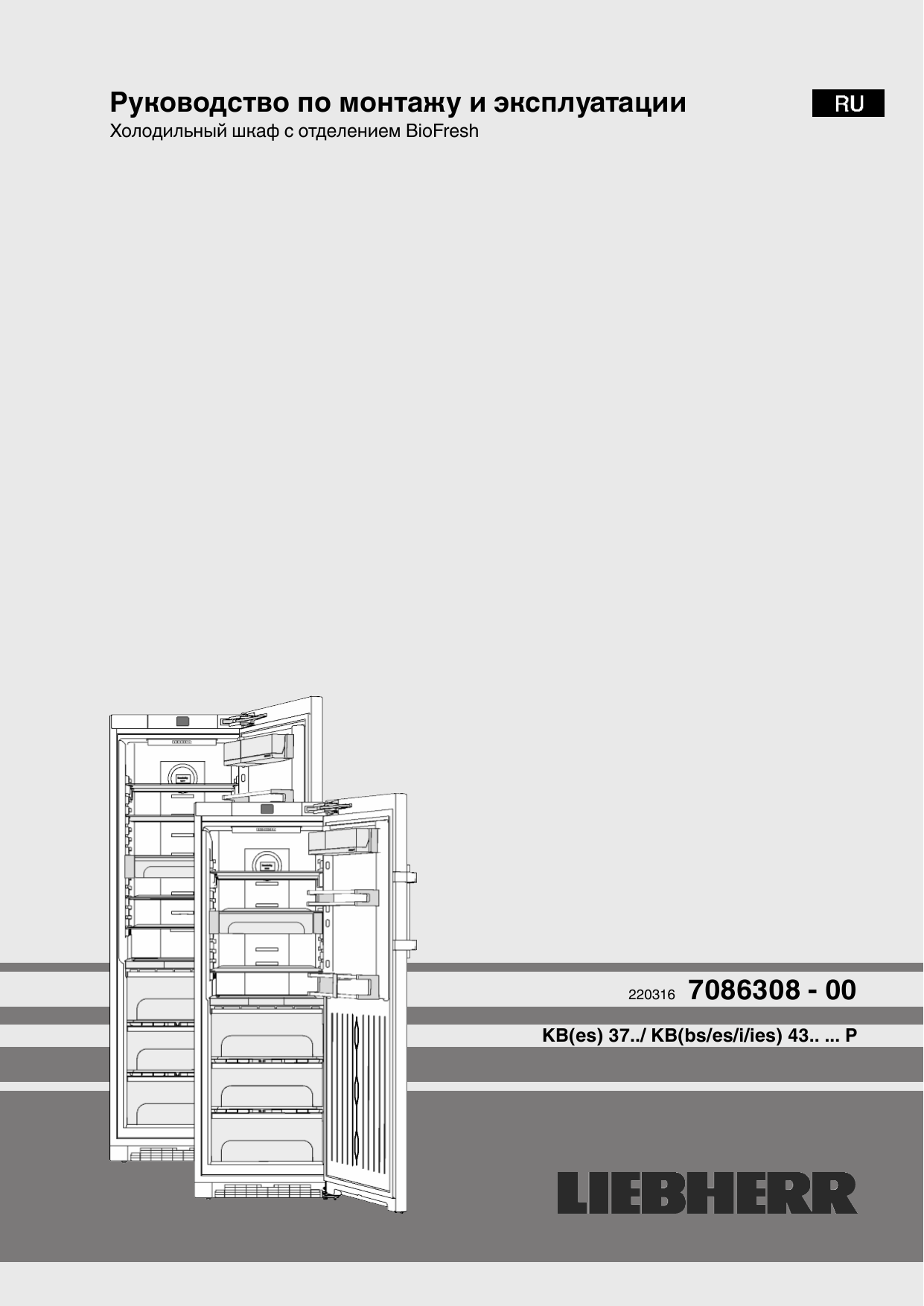 Холодильник liebherr инструкция по эксплуатации. Сервисное меню холодильника liebherr. холодильник liebherr premium инструкция. liebherr premium инструкция. liebherr холодильник панель управления 4350.