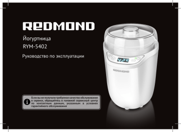 Redmond RYM-5402 Руководство пользователя | Manualzz