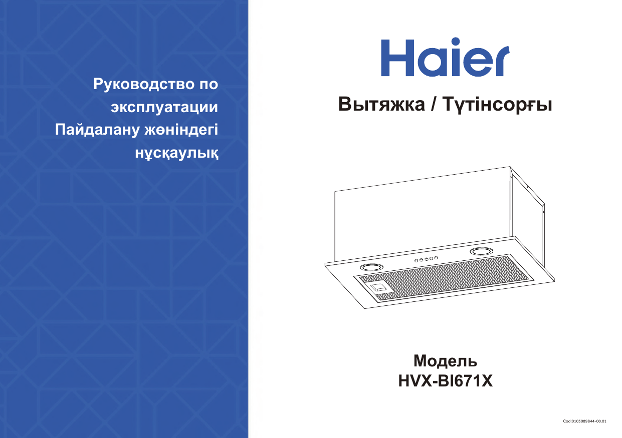 Haier hvx bi671x
