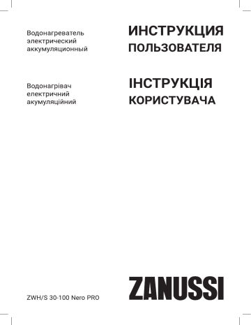 Водонагреватель zanussi zwh s 80 splendore dry инструкция по применению