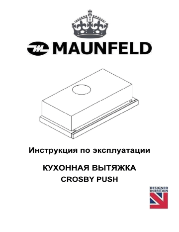 Maunfeld crosby hardy 60 black схема встраивания