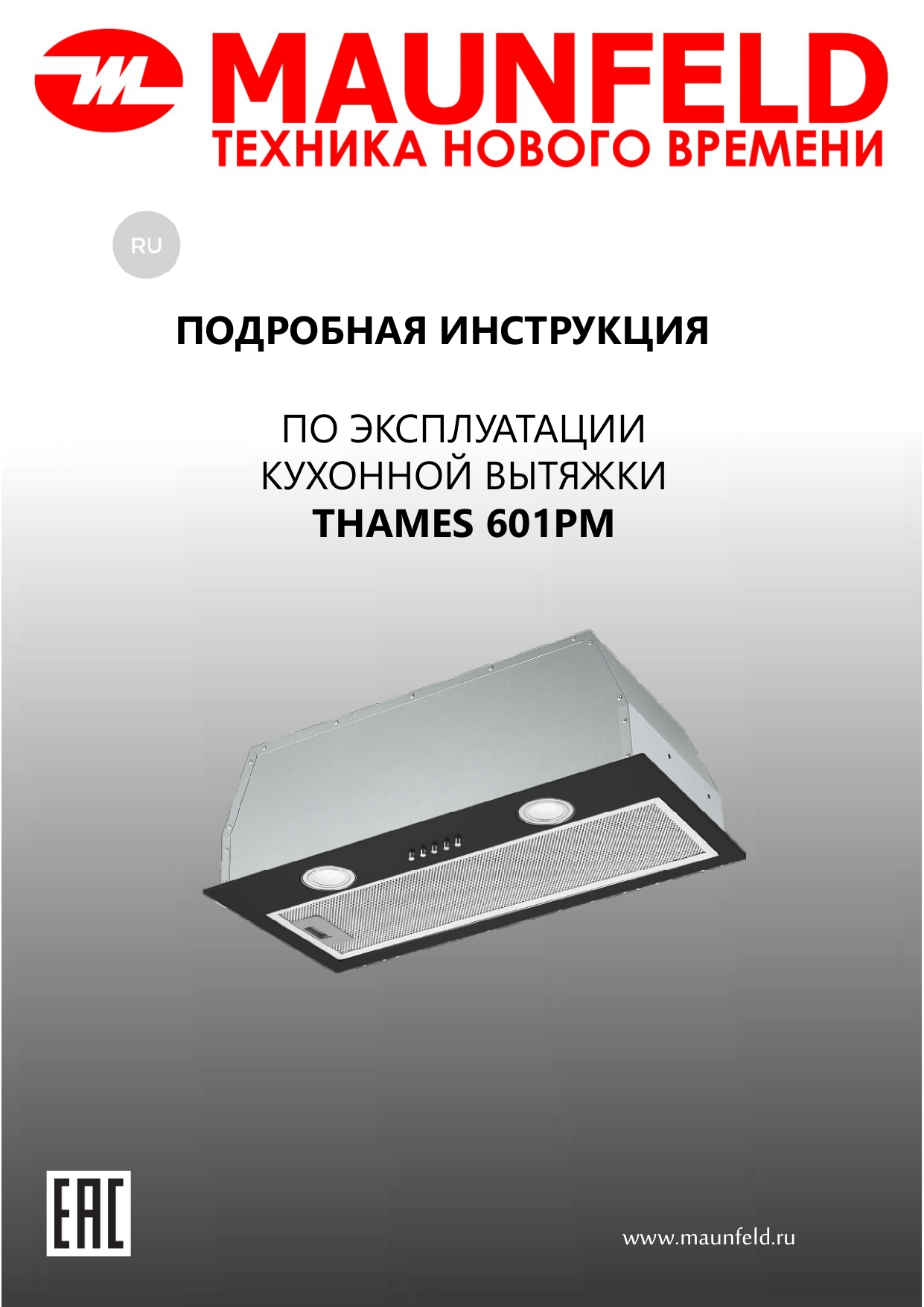 Maunfeld thames 601pm. Maunfeld Thames 601pm схема встраивания.