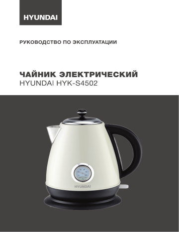 Чайник hyundai hyk s4502