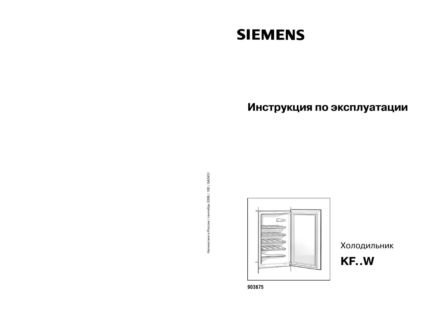 Инструкция по эксплуатации siemens. Сименс электроник холодильник инструкция. Siemens холодильник инструкция. Холодильник электроник инструкция. Холодильник Сименс комфорт инструкция.