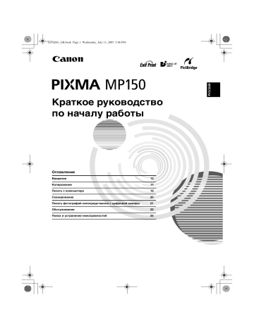 Canon Pixma MP 150 Руководство пользователя | Manualzz