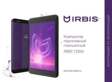 Irbis tw11 3g 32gb обзор